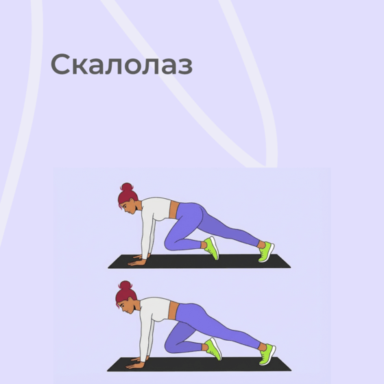 «Скалолаз»