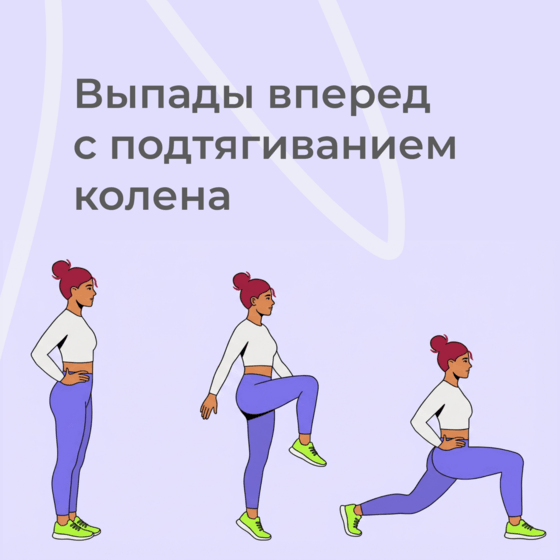 Выпады с имитацией бега